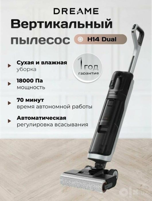 Моющий вертикальный пылесос Dreame H14 Dual, черный, (HHV25A)