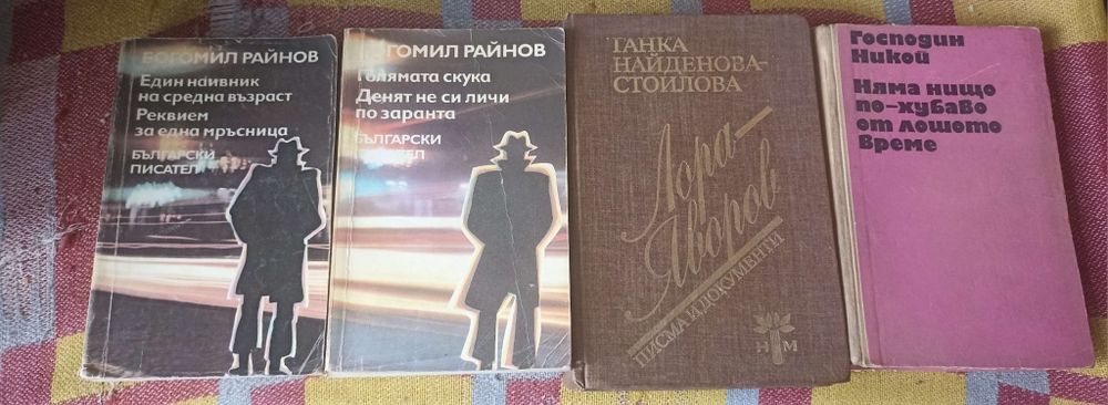 Продавам книги (различна тематика)