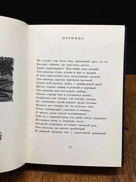 Лермонтов. Маленький томик. 1986г