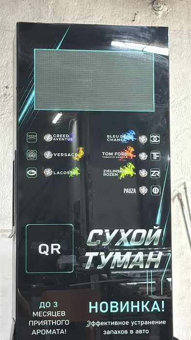 Сухой туман аппарат