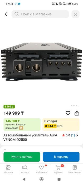 Продам aura venom-d2500