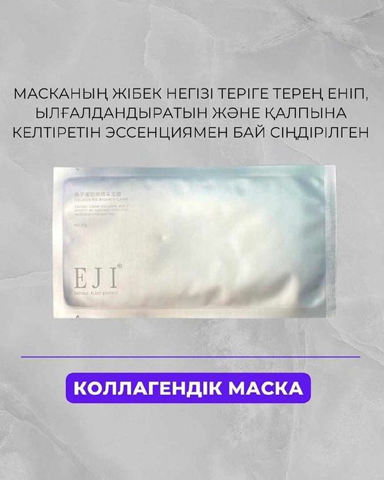 EJI уходовая косметика
