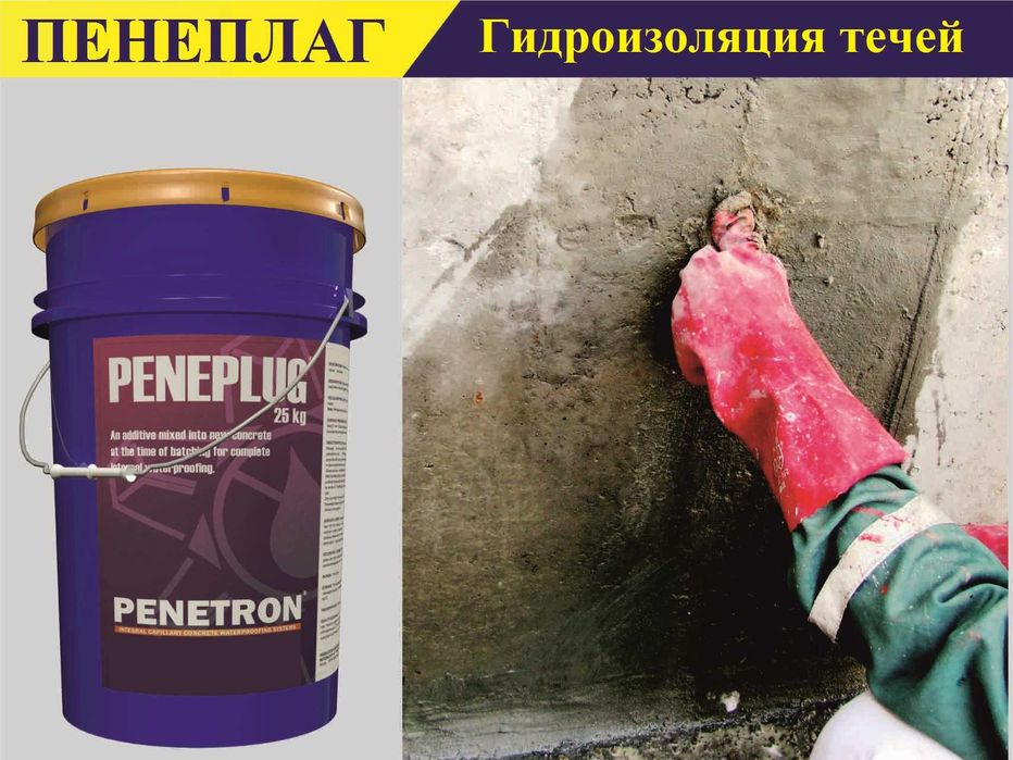 Гидропломба Ватерплаг Пенеплаг для остановки напорных течей в бетоне