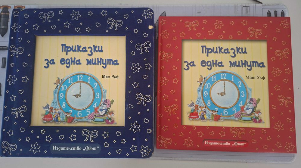 Лот книжки "Приказки за една минута", 2 бр.