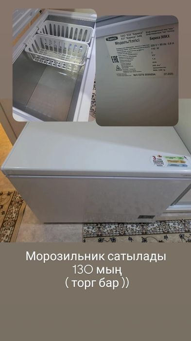 Морозильник новая
