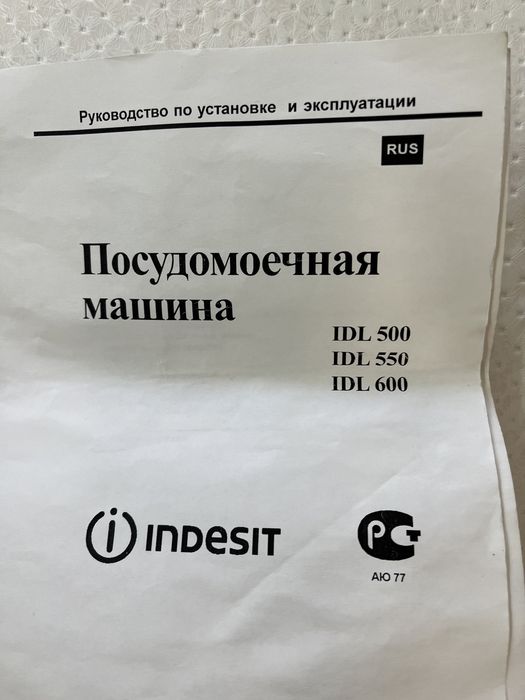 Продам посудомоечную машину INDESIT