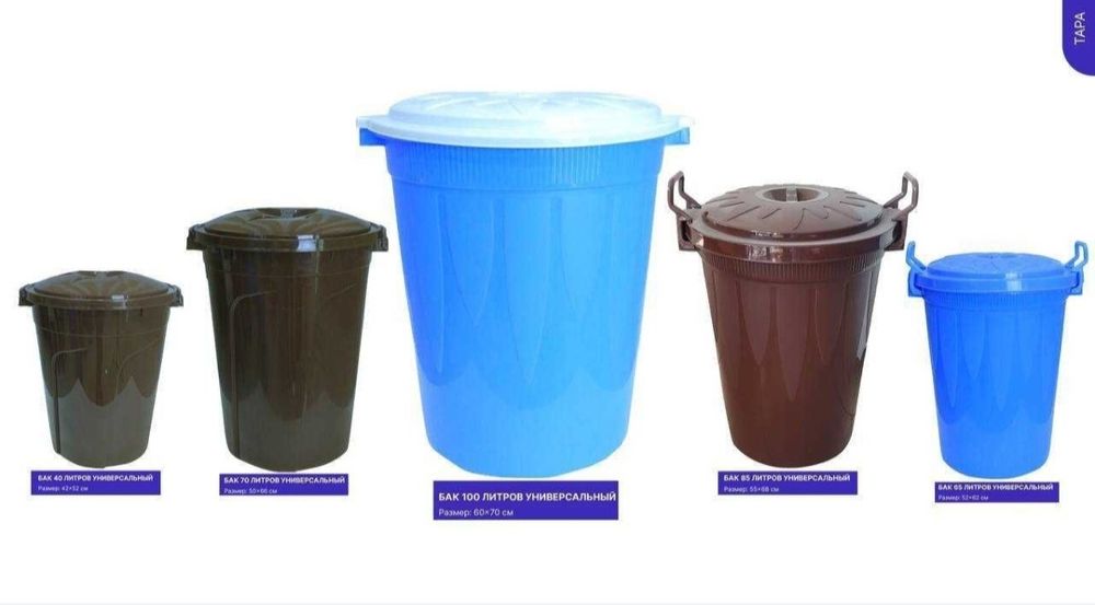 Мусор мусорная бак мусорные урна musur bak chelak urna доставка бепул