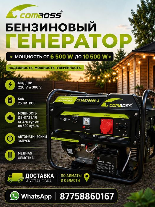 Бензиновый генератор