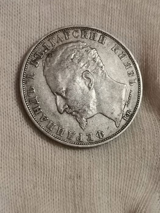 5 лева 1894  оригинал