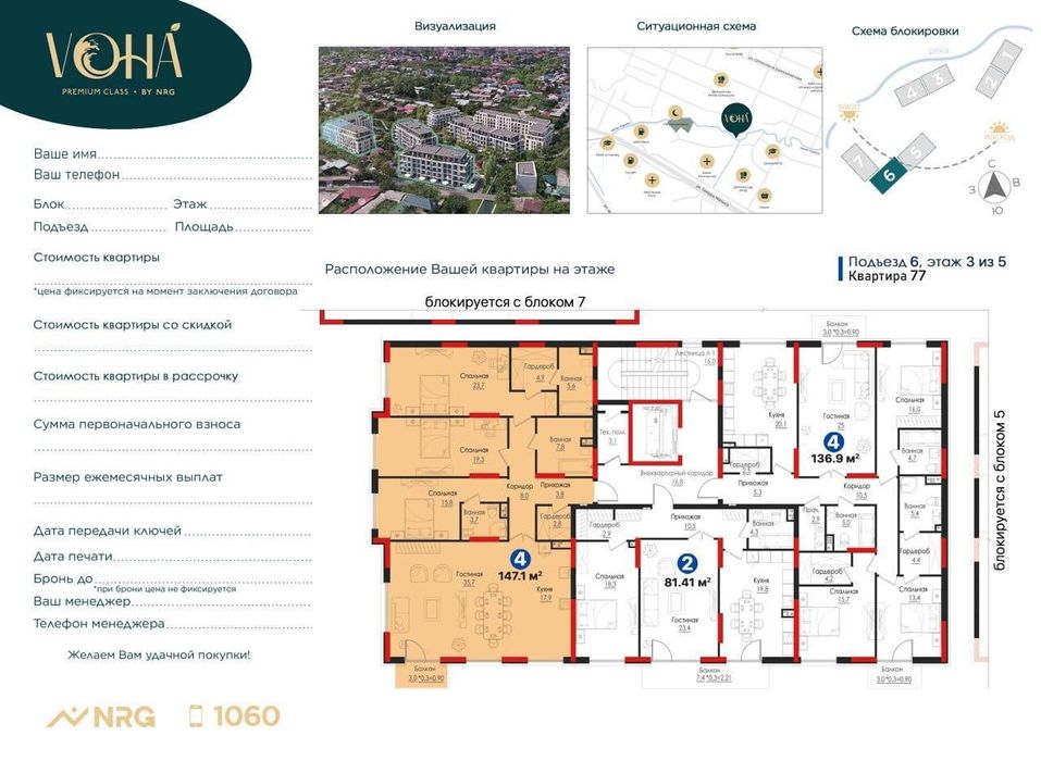 Продаётся квартира | ЖК NRG VOHA | 4 комнаты | 147,10 м²