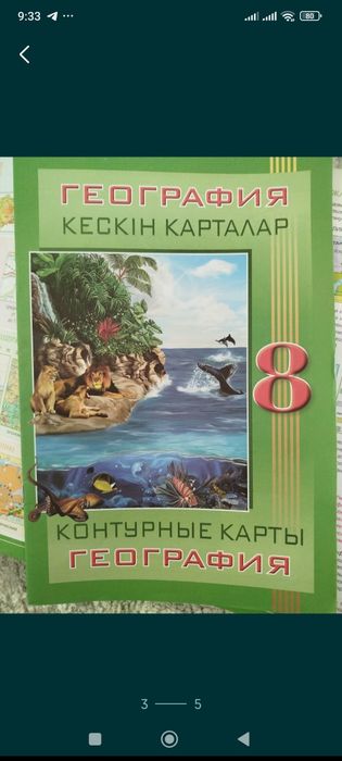 Атлас+контурные карты 8 класс