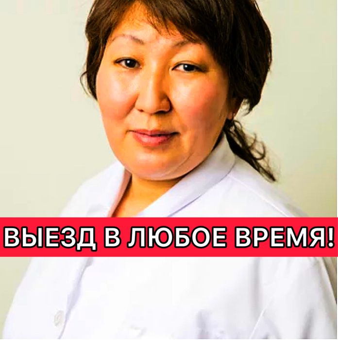 Медсестра на дом уколы по назначению врача