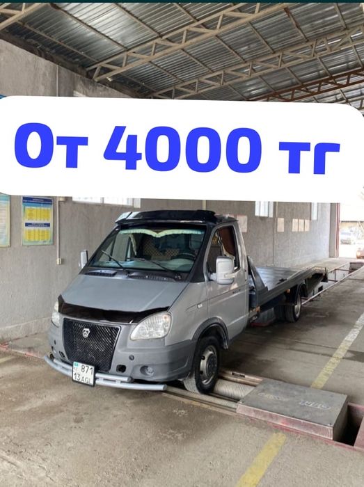 Эвакуатор Портал Газель 24/7 Шымкент