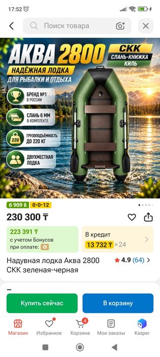 Лодка аква 2800 бу