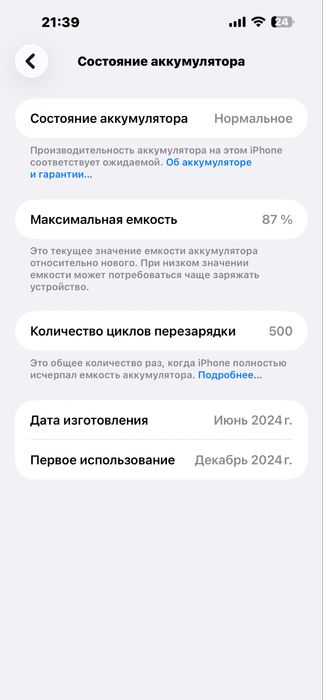 iPhone 15 Pro Max 512 GB Черный 87%