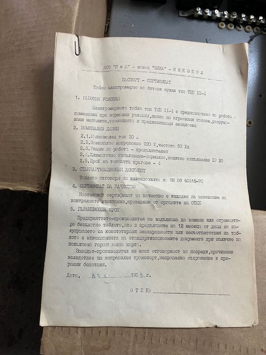 Ел.табло с бушони и еднофазен, двойно тарифен електромер( нов)