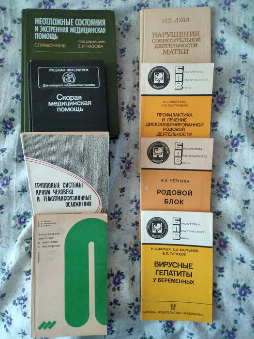 Продам книги медицинского профиля