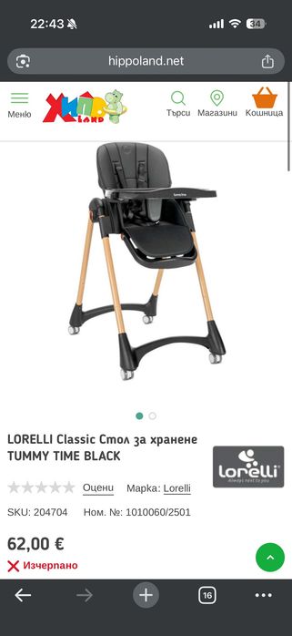 LORELLI Classic Стол за хранене TUMMY TIME BLACK