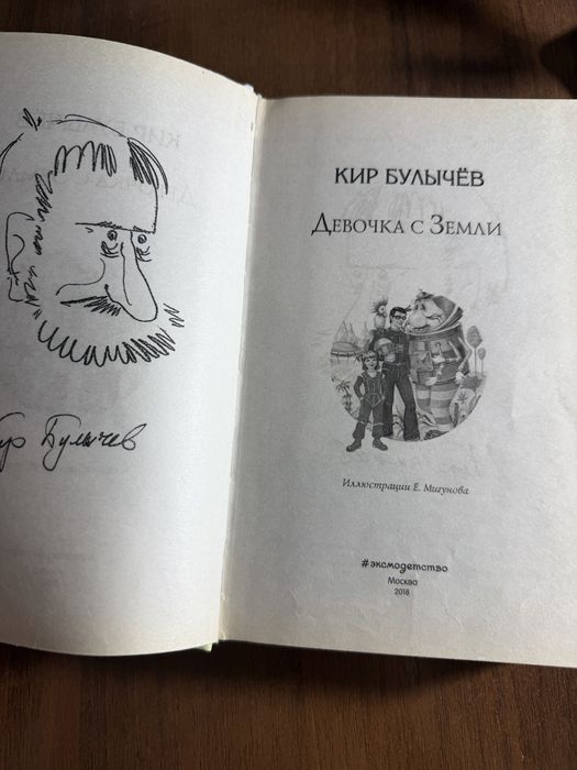 Книга «девочка с земли»