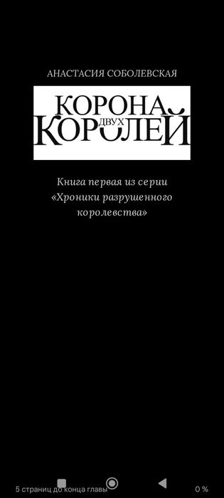 Книга Карона каралей