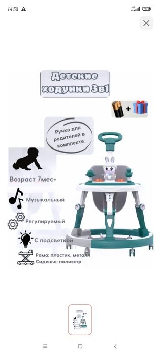 Продам детские ходунки