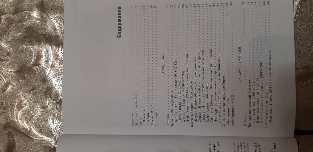 Футбольная книга