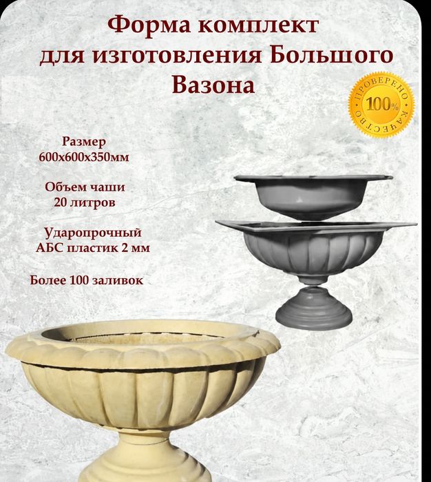 Опаловки, Молды, Формы для бетона. Шымкент