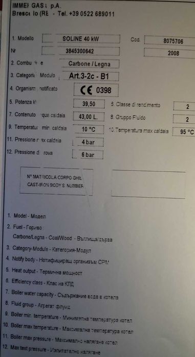 Котел IMMERGAS SOLINE 40 kW на дърва и въглища