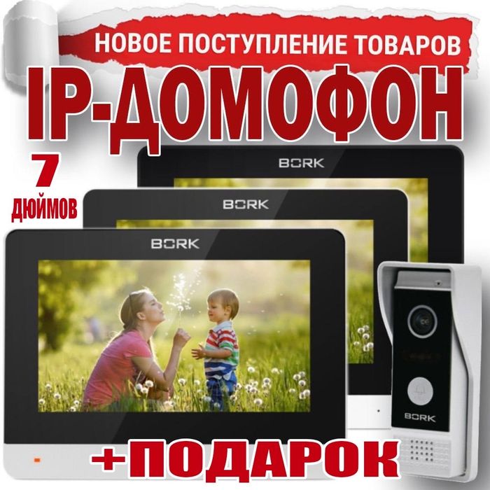 Новинка!!! BORK IP-Домофон — 86833 FullHD-2 MP Silver
