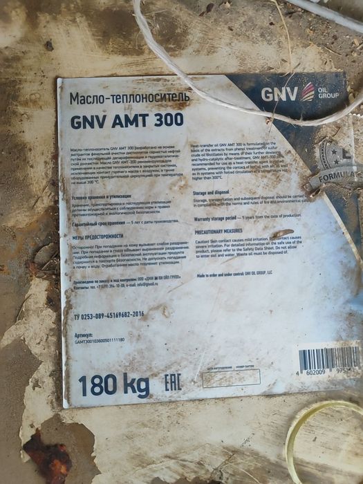 Масло теплоноситель AMT - 300 GNV