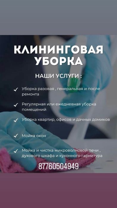 Профессиональный клининг, Уборка помещений