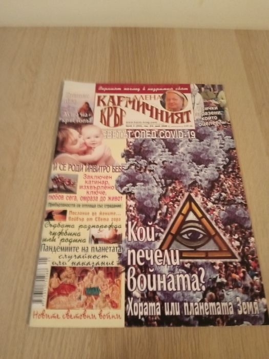 Списание,, Кармичен кръг " - 2020г. 1.50 лв./ бр.