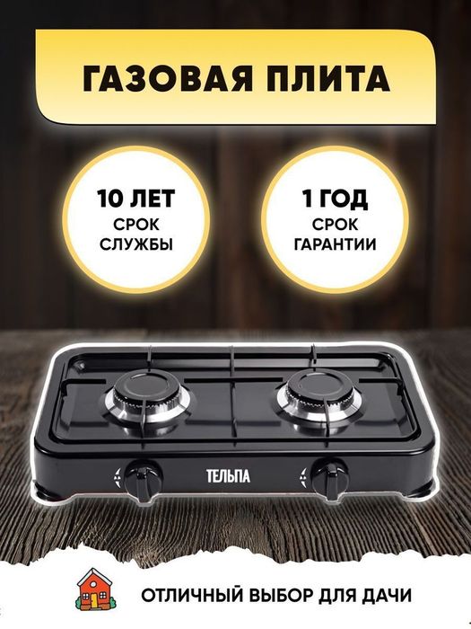 Электрические плиты Россия