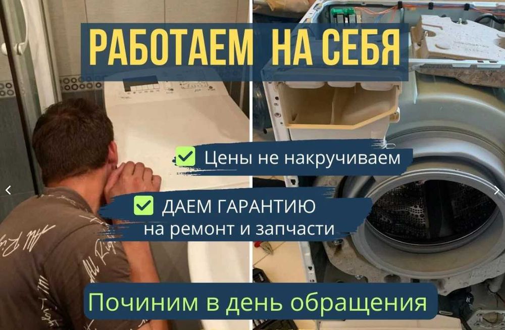 Ремонт стиральных машин на дому