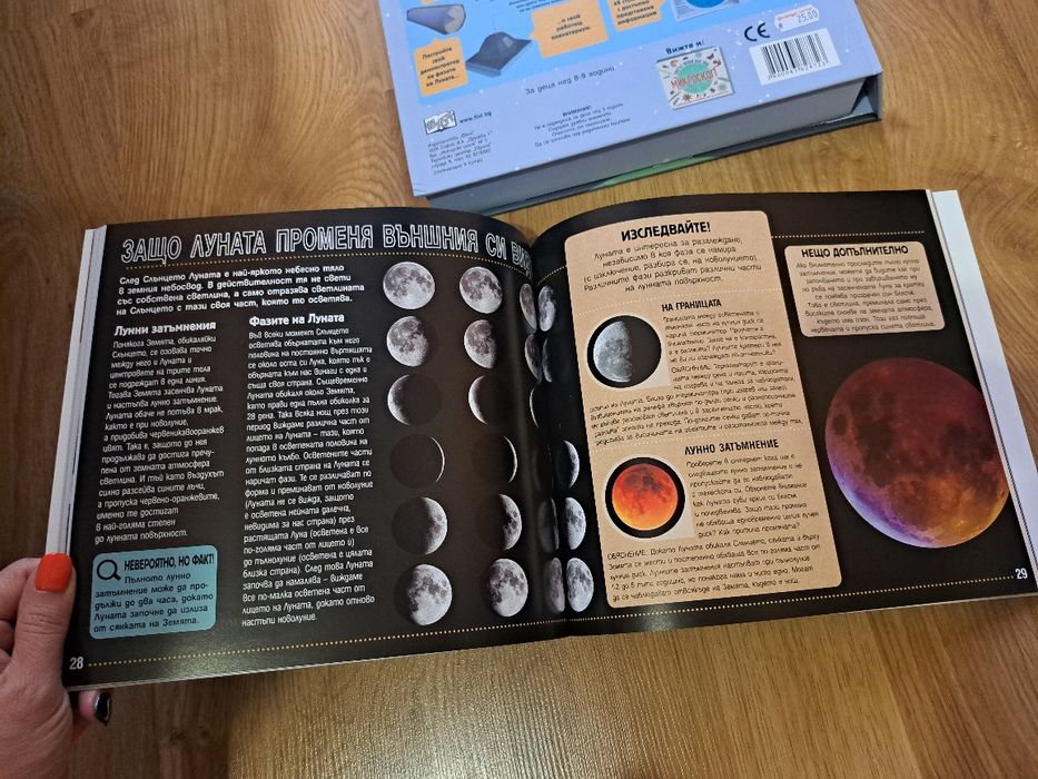 Обучителни книжки, интересен телескоп