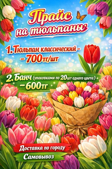 Тюльпаны Темиртау