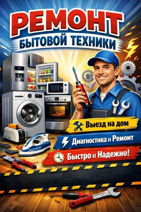 Ремонт Пылесосов. 24/7.