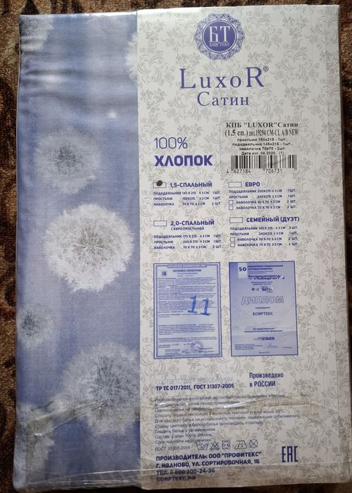 Постельное белье