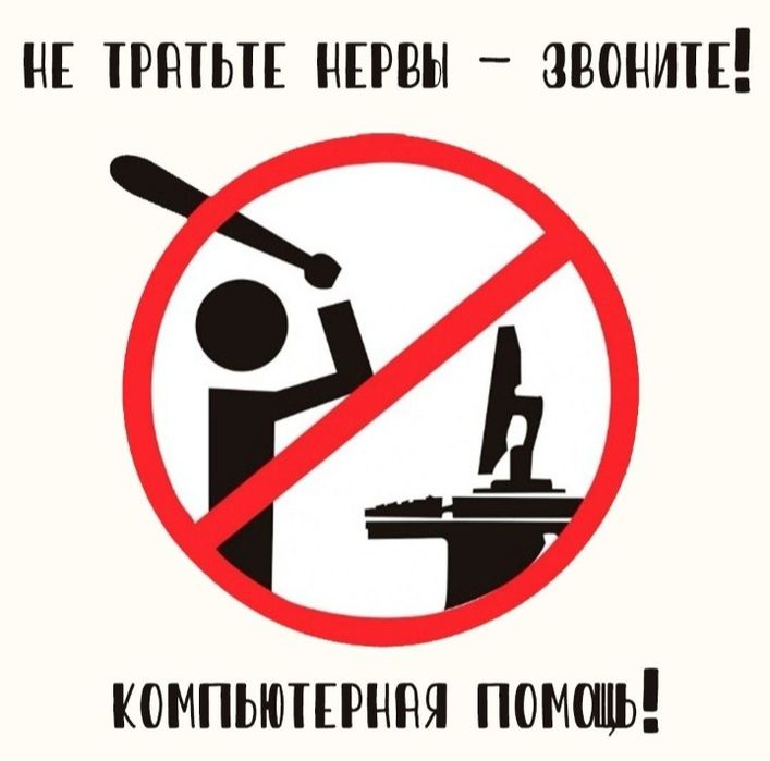 Программист Установка Windows Виндоус Офис Антивирус Ремонт Ноутбуков