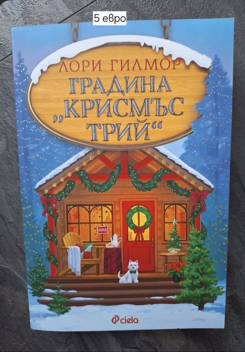 Книги за всеки вкус на отлични цени