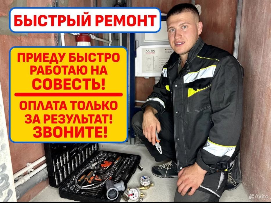 Сантехник Бесагаш 24\7