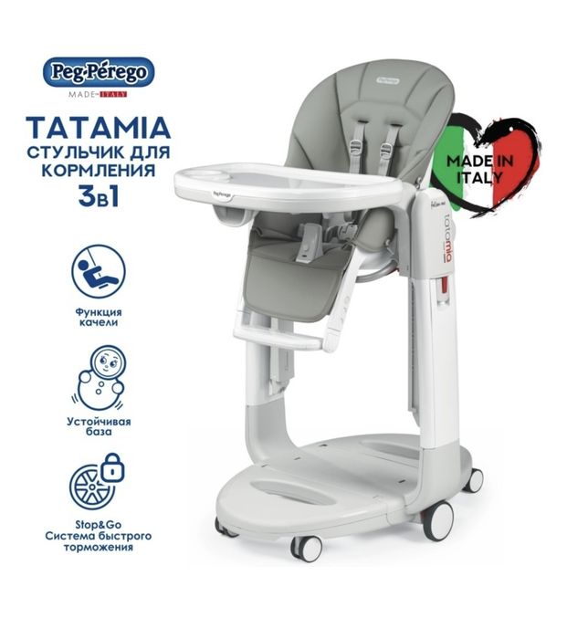 Стульчик для кормления Peg Perego