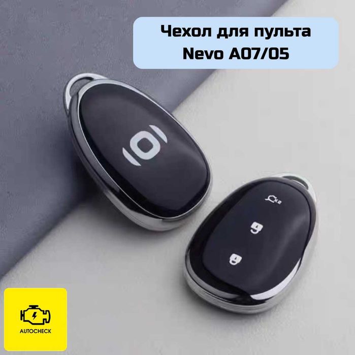 Чехол для пульта Nevo A07/05  от «Autocheck.Shop»