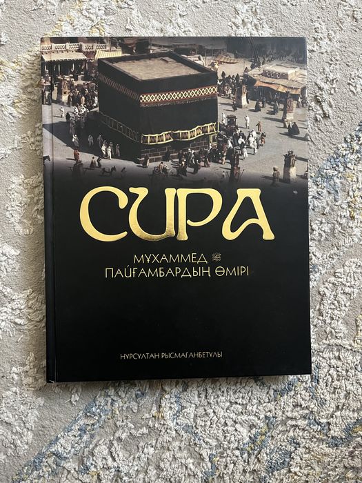 книга Сира новый