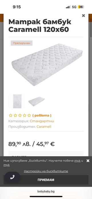 Детски матрак 120/60