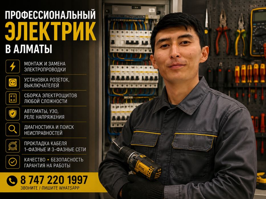 Электрик 24 7. Вызов электрика