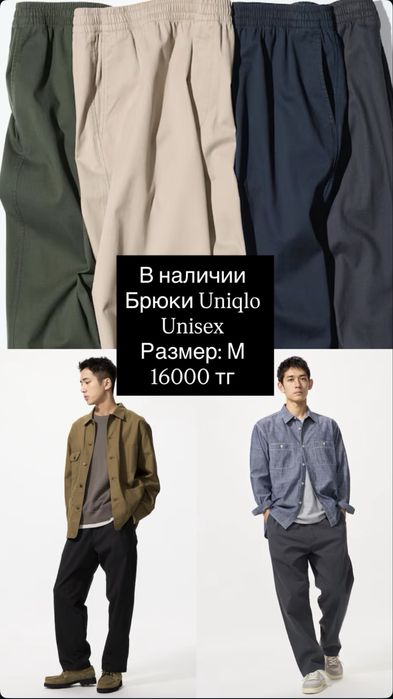 брюки UNIQLO, 175-178 см