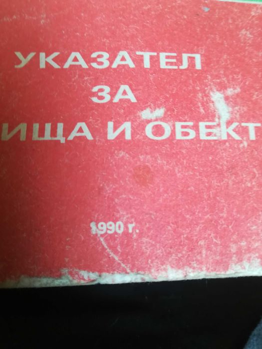 Географски,пътни карти,атлас