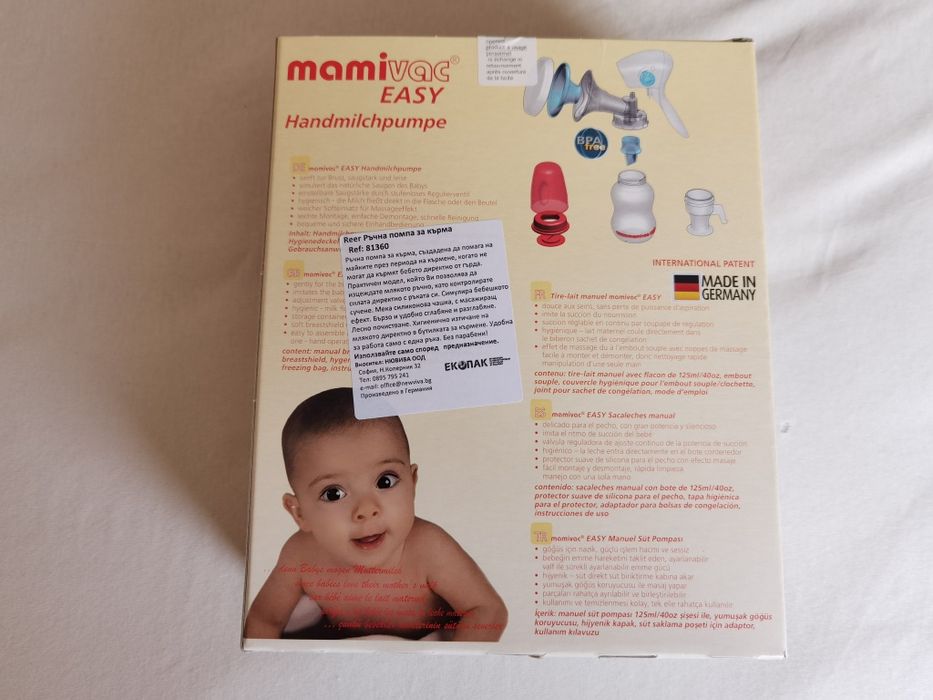 Ръчна помпа за кърма