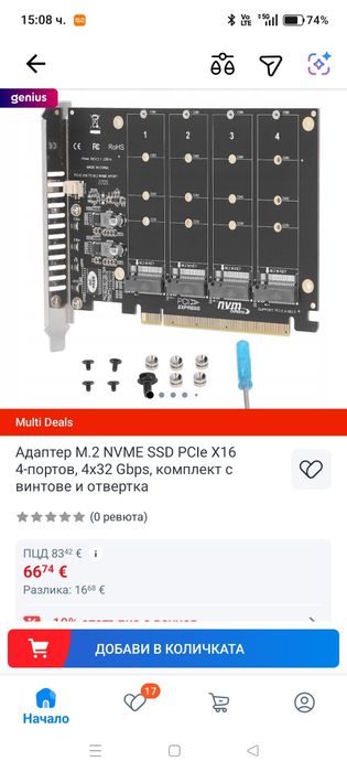 PCIe адаптерна карта за 4 броя M.2 NVMe SSD дискове